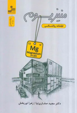 منیزیوم